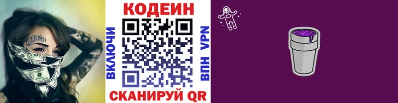 Купить Сухиничи Codein Purple Drank